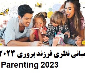 مبانی نظری فرزند پروری 2023 Parenting