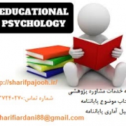 روانشناسی تربیتی (Educational psychology)