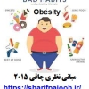 مبانی نظری چاقی 2015 Obesity